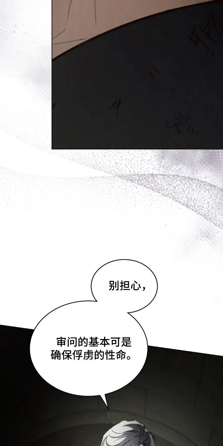 《琥珀魅影》第101话 第17页