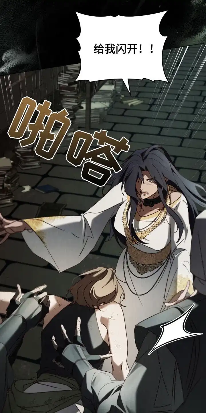 《琥珀魅影》第101话 第8页