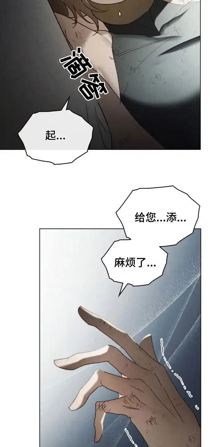 《琥珀魅影》第101话 第13页