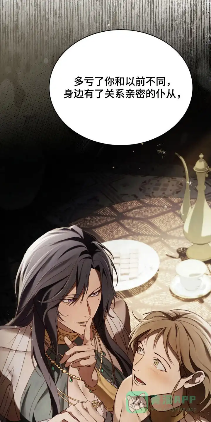 《琥珀魅影》第101话 第21页
