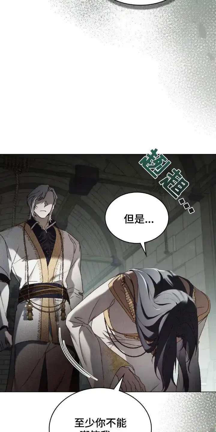 《琥珀魅影》第102话 第23页