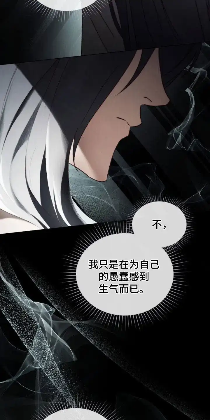 《琥珀魅影》第102话 第17页