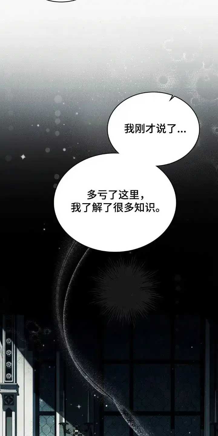 《琥珀魅影》第103话 第18页