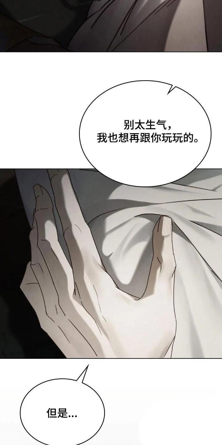 《琥珀魅影》第103话 第17页