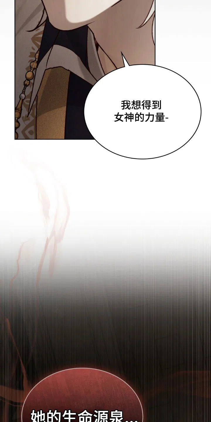 《琥珀魅影》第103话 第28页