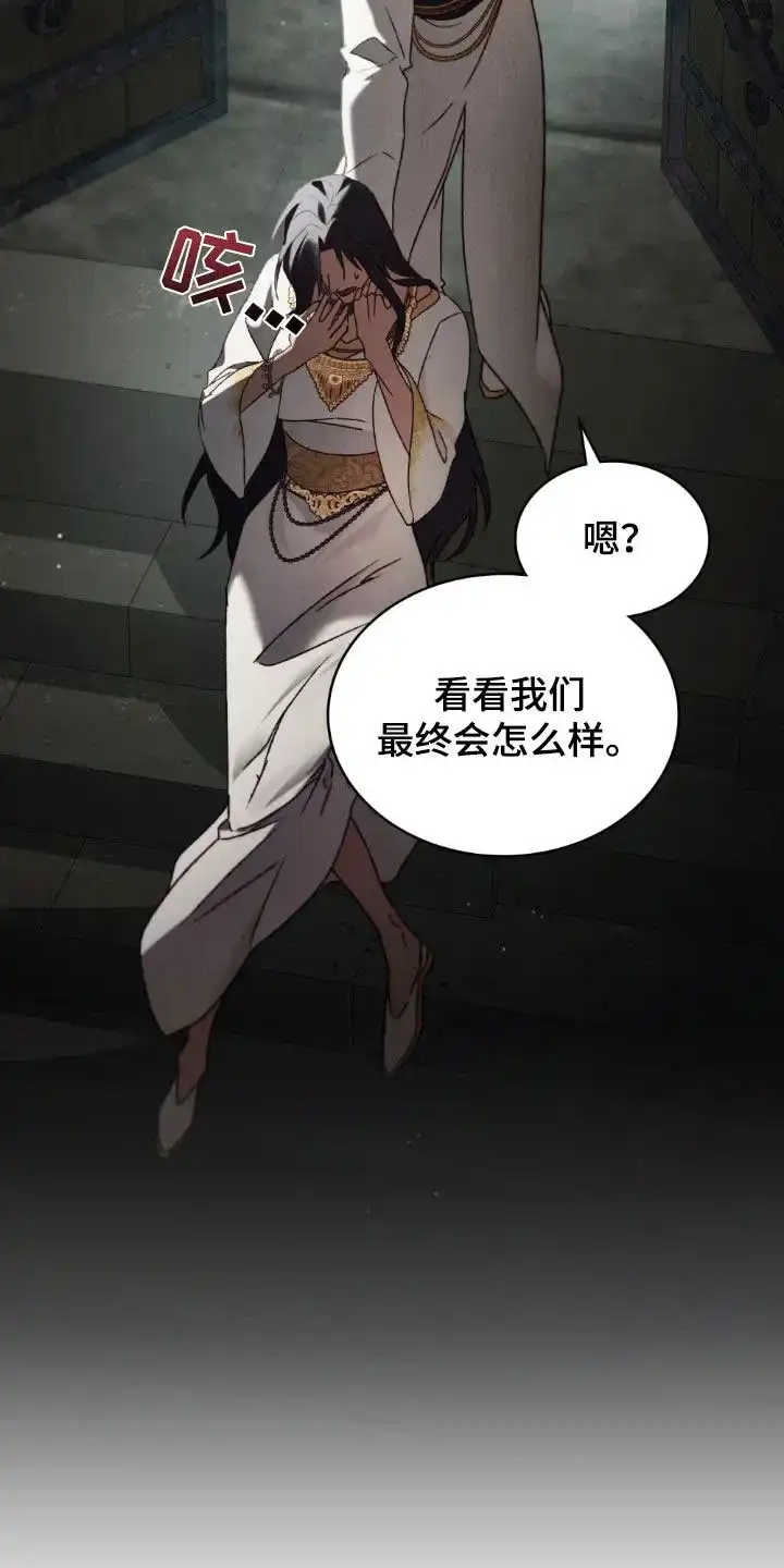 《琥珀魅影》第103话 第8页