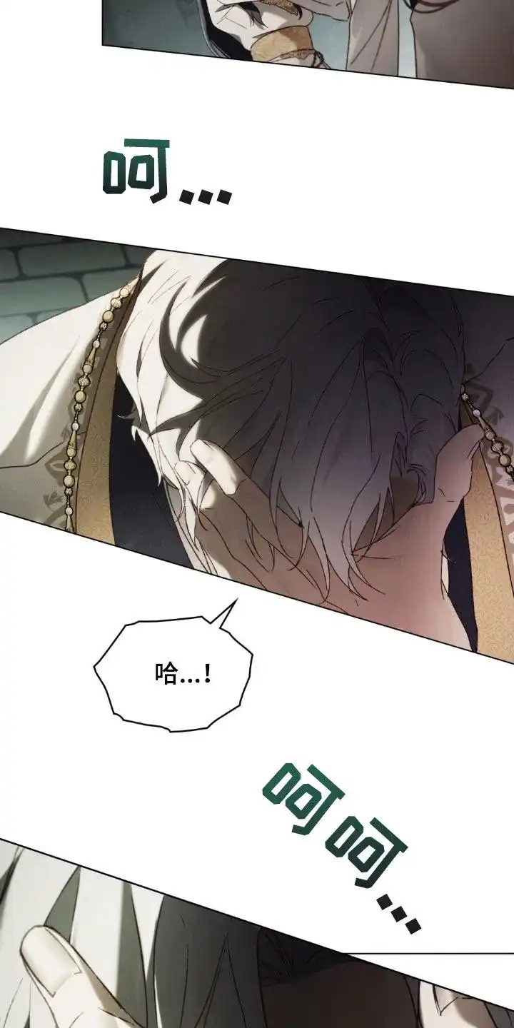 《琥珀魅影》第103话 第2页