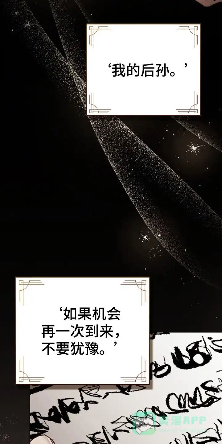 《琥珀魅影》第103话 第26页