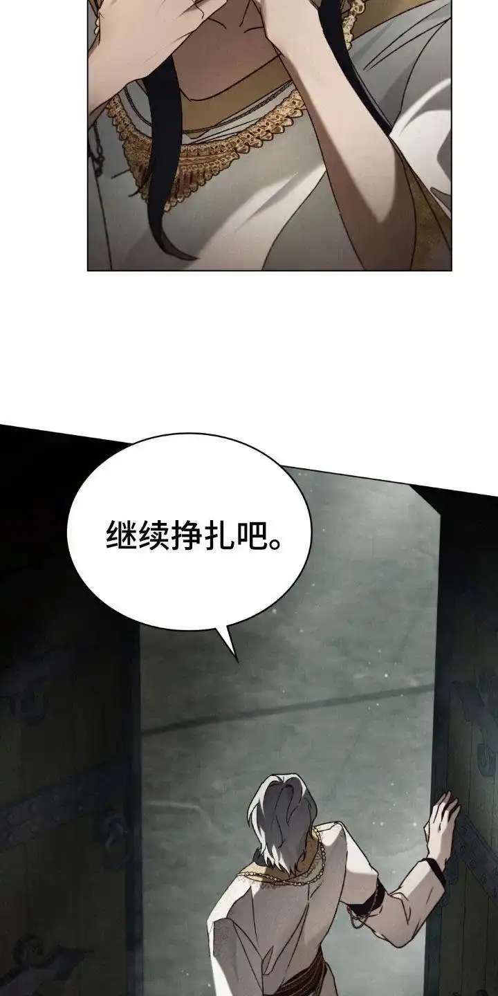 《琥珀魅影》第103话 第7页