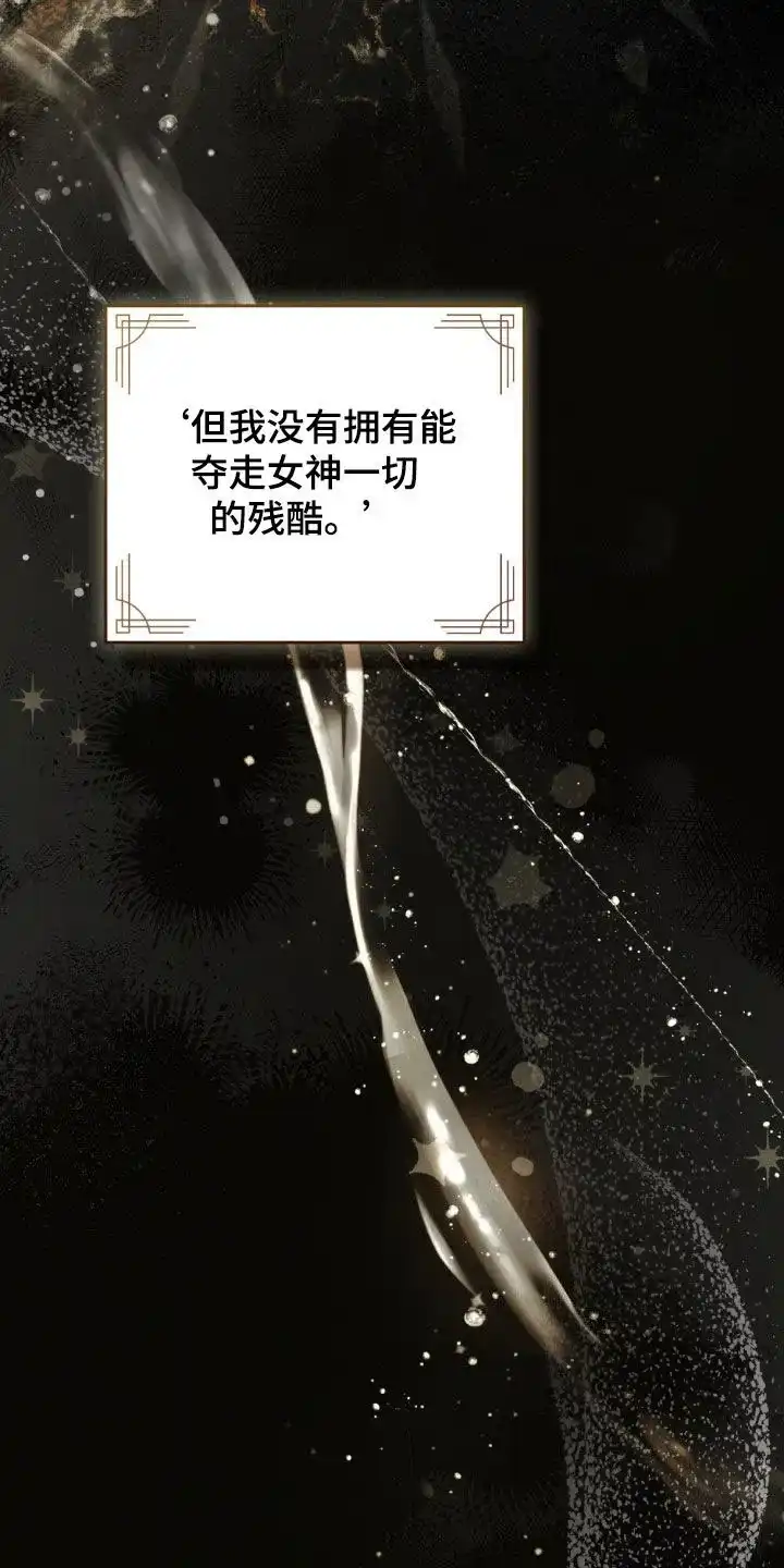《琥珀魅影》第103话 第23页