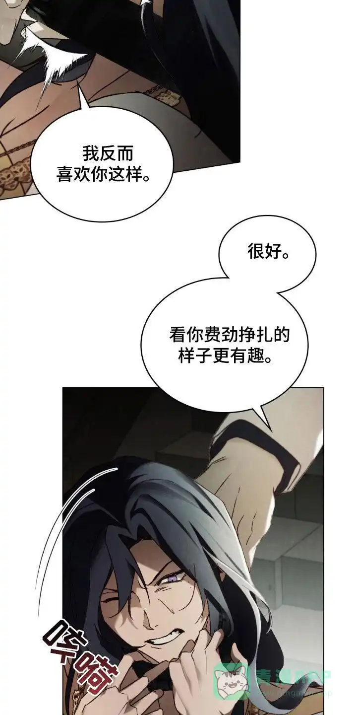 《琥珀魅影》第103话 第6页