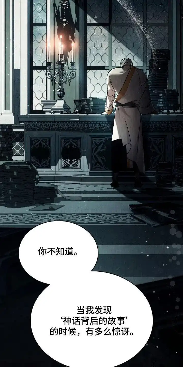 《琥珀魅影》第103话 第19页