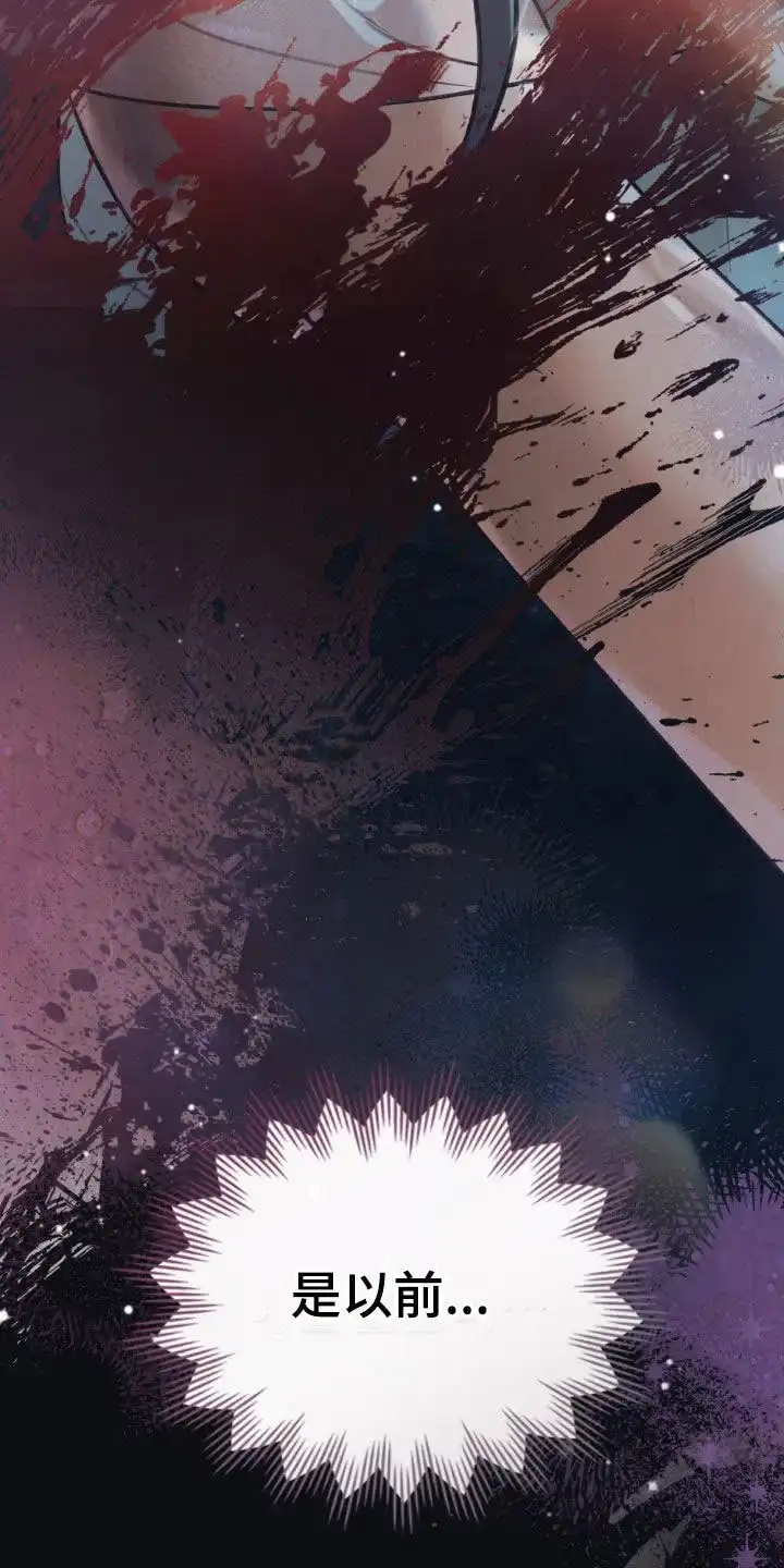 《琥珀魅影》第104话 第27页
