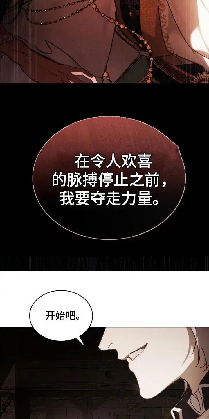 《琥珀魅影》第104话 第3页