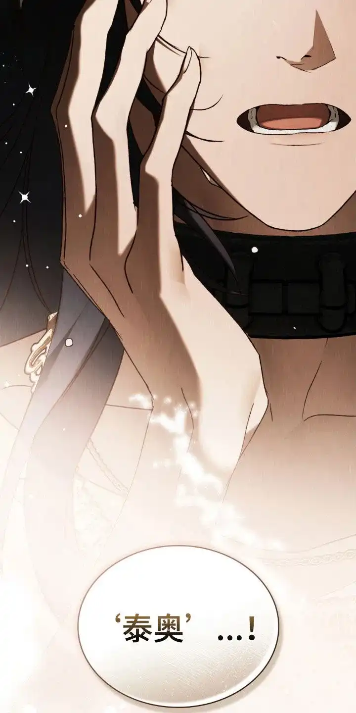 《琥珀魅影》第104话 第39页