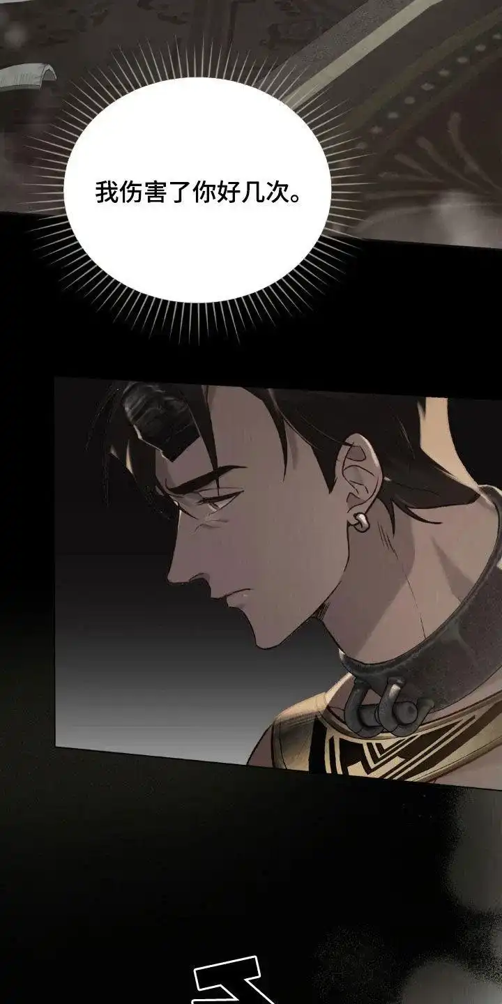 《琥珀魅影》第104话 第43页