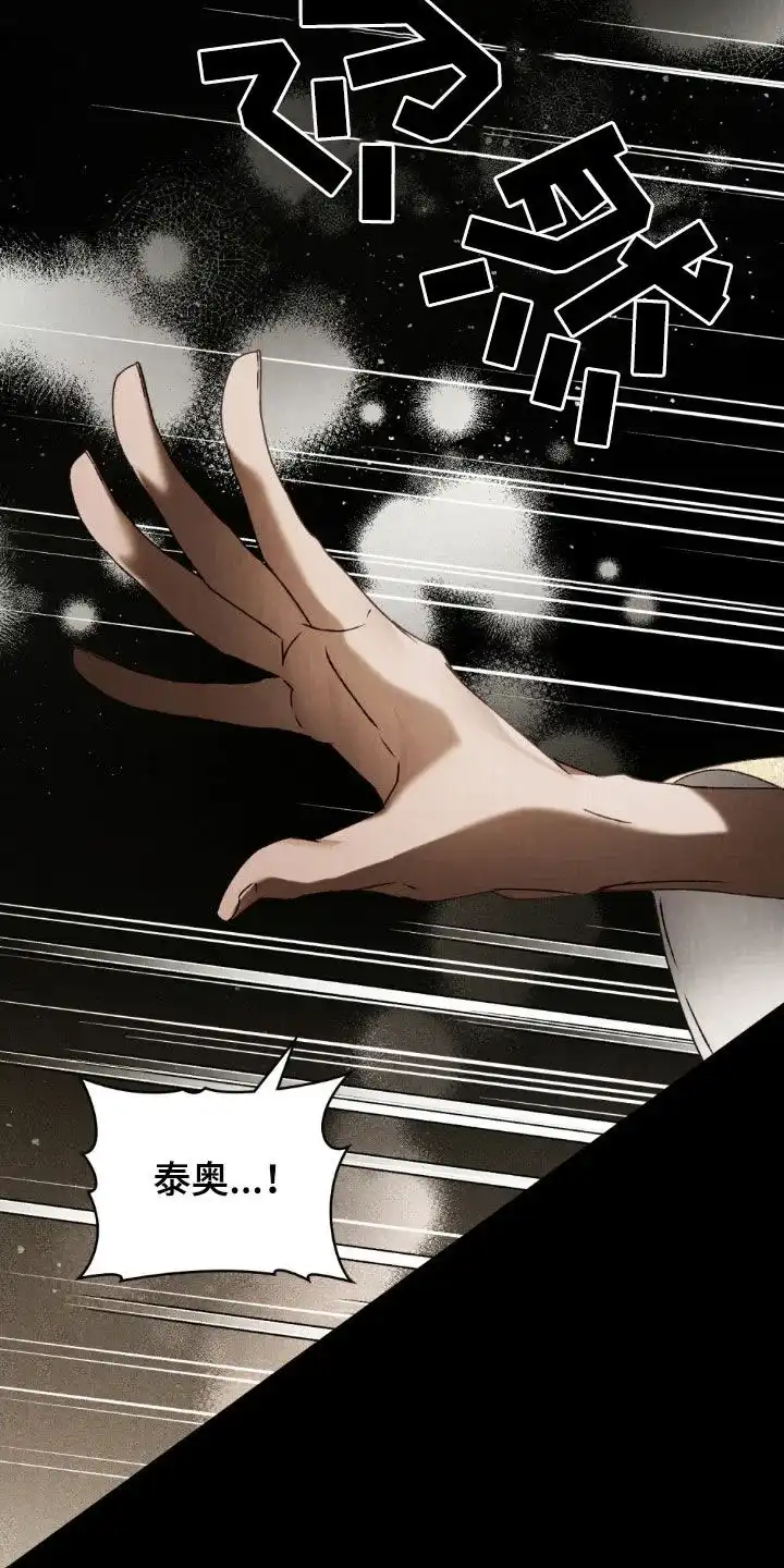 《琥珀魅影》第104话 第44页