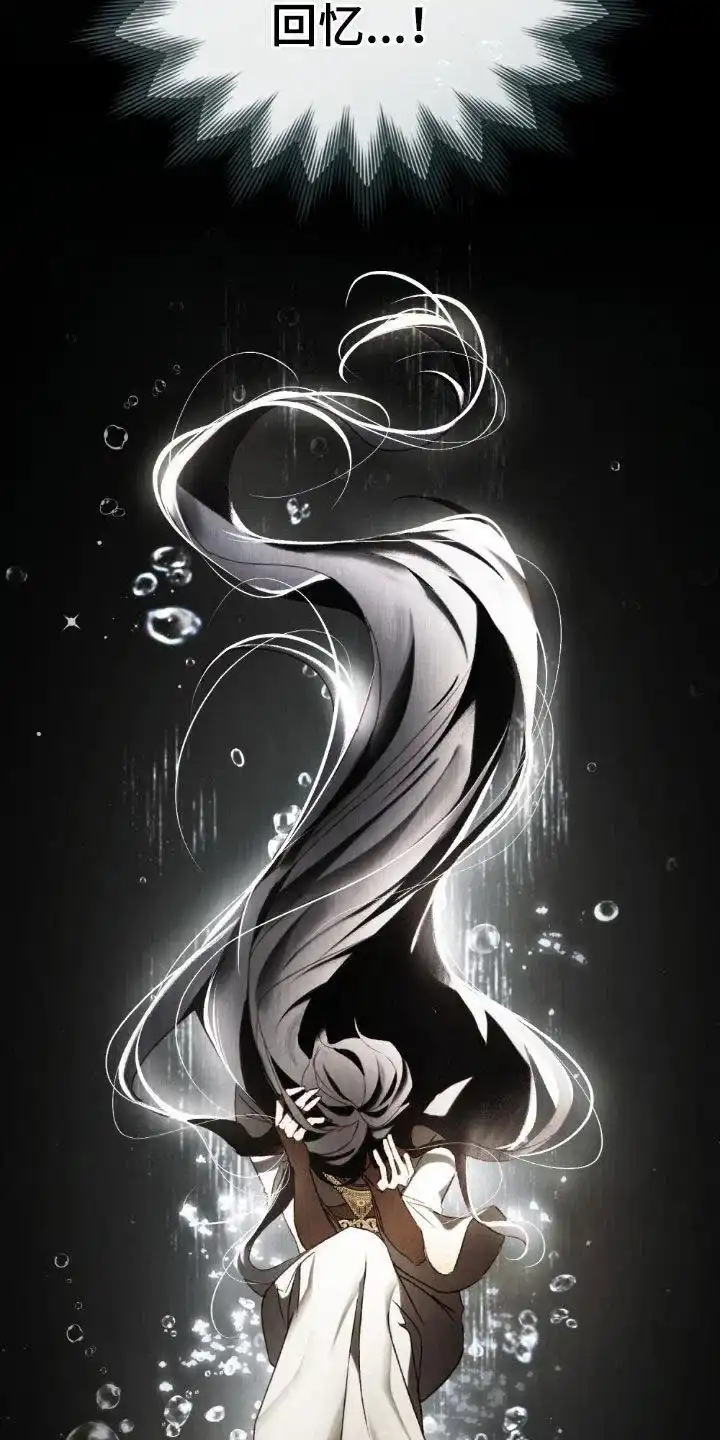 《琥珀魅影》第104话 第32页