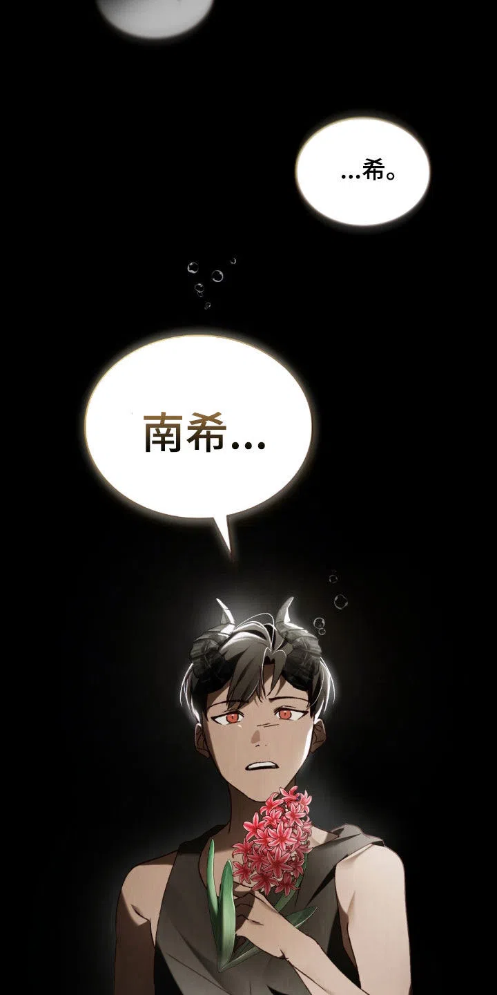 《琥珀魅影》第104话 第34页