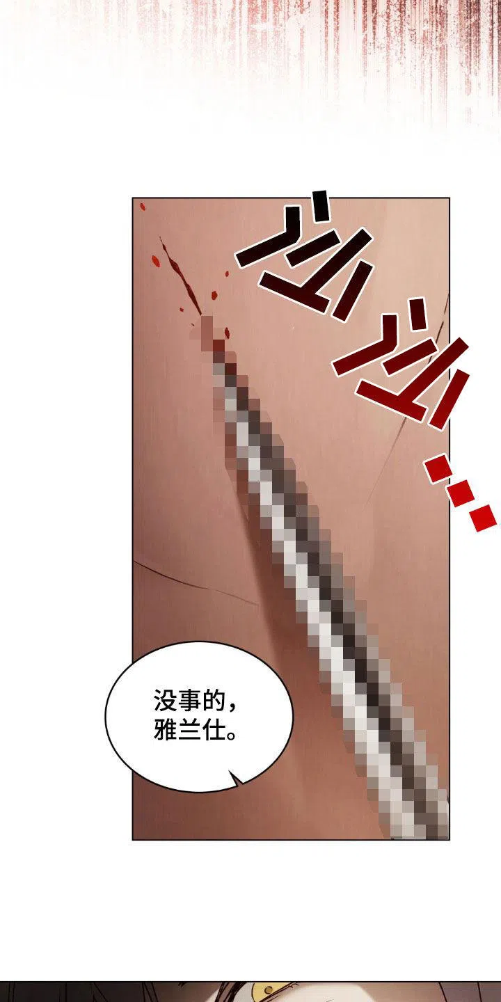 《琥珀魅影》第104话 第8页