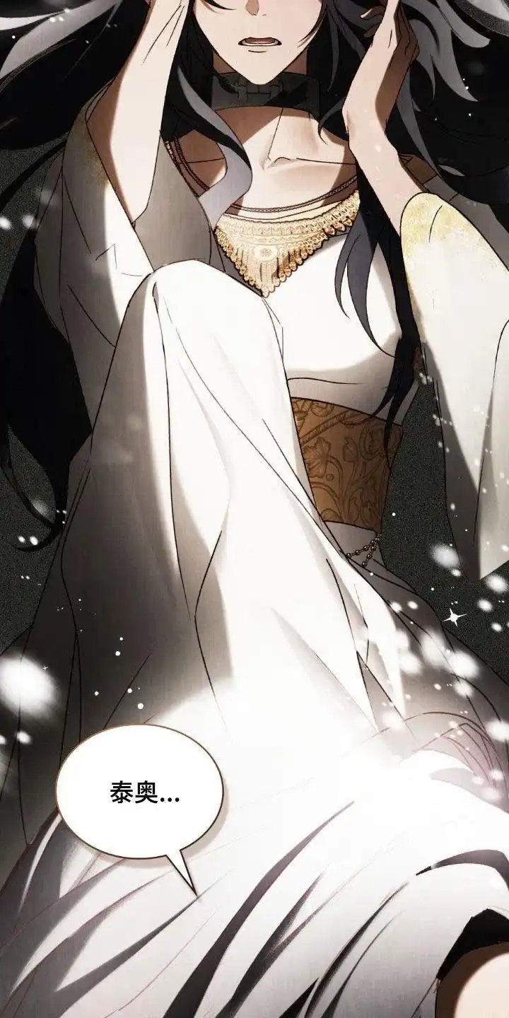 《琥珀魅影》第104话 第37页