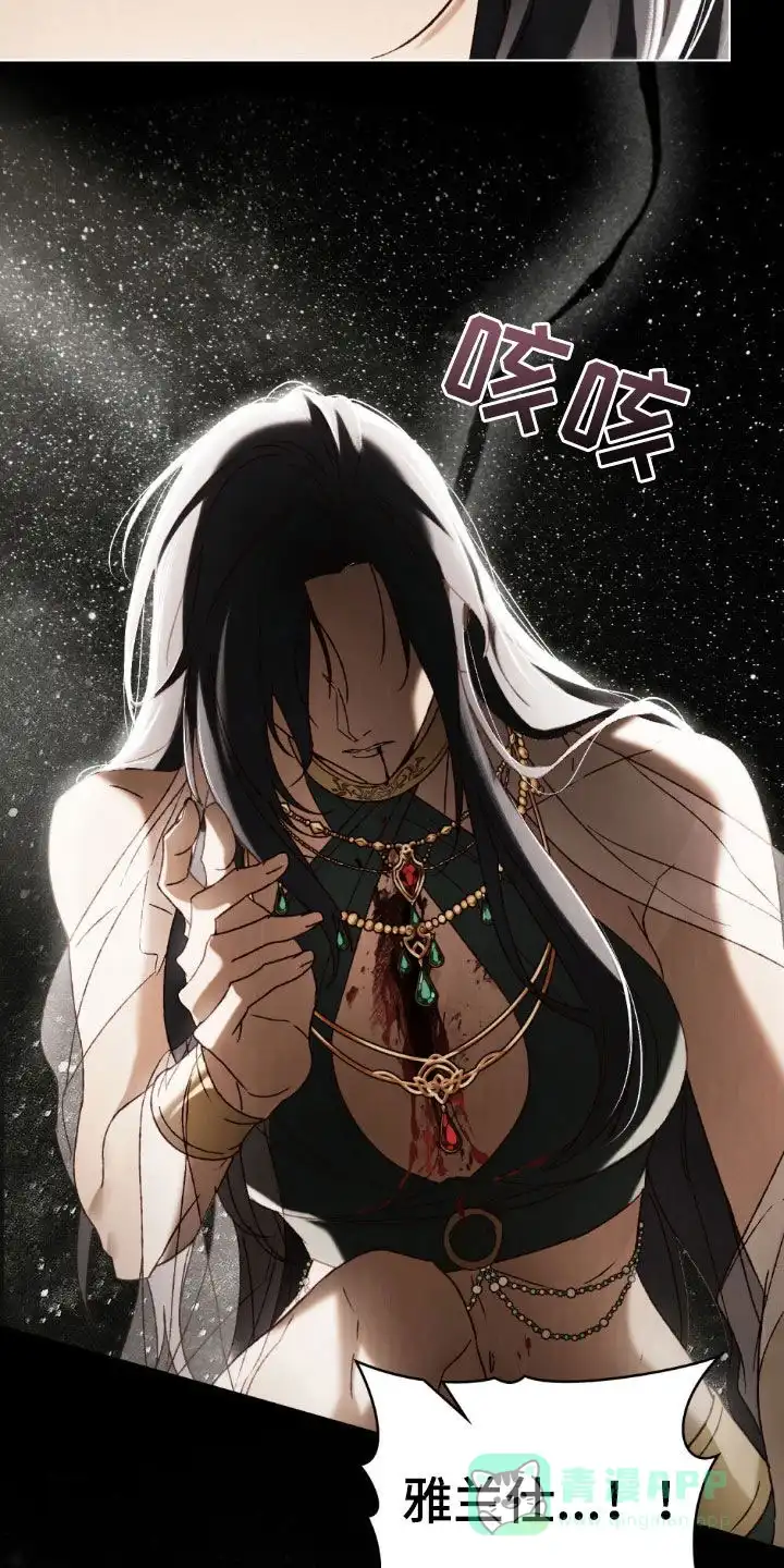 《琥珀魅影》第105话 第26页