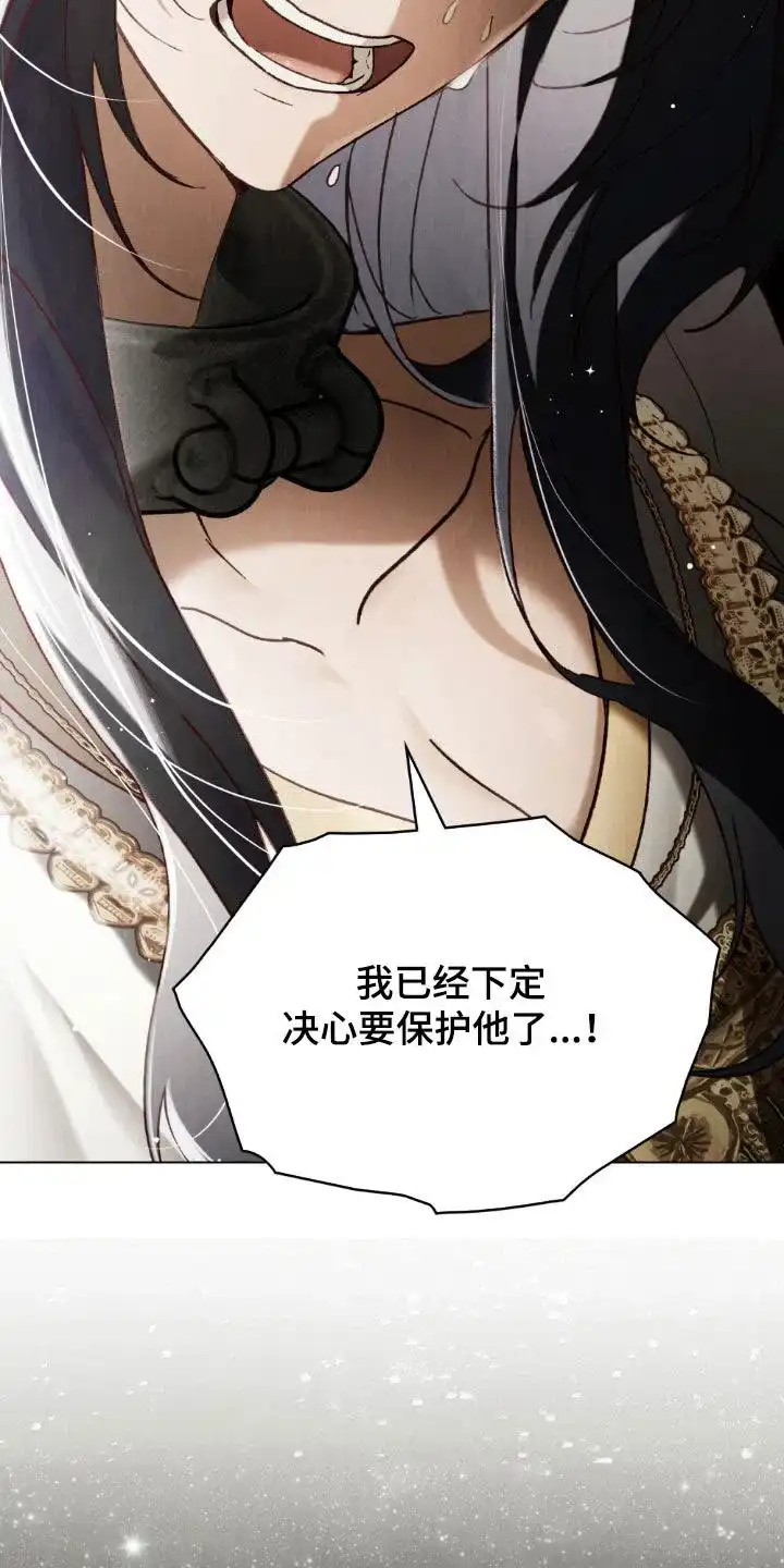 《琥珀魅影》第105话 第2页