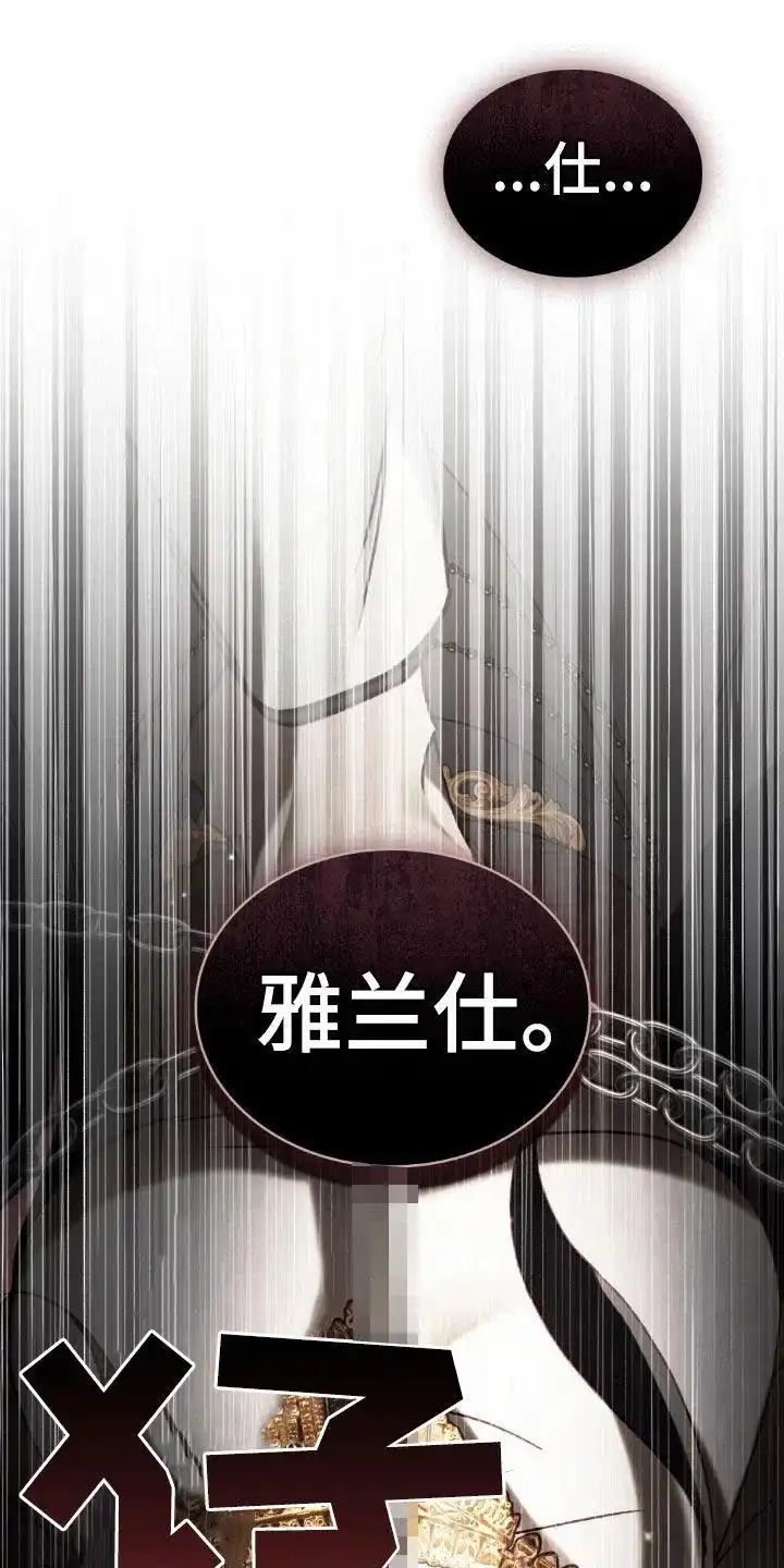 《琥珀魅影》第105话 第29页
