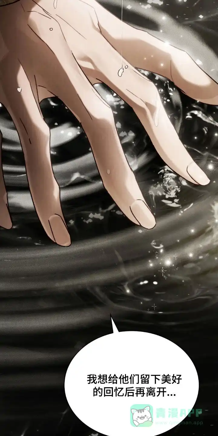 《琥珀魅影》第105话 第16页