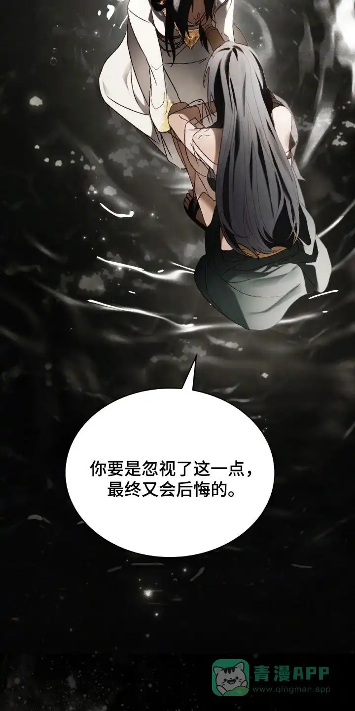 《琥珀魅影》第105话 第21页
