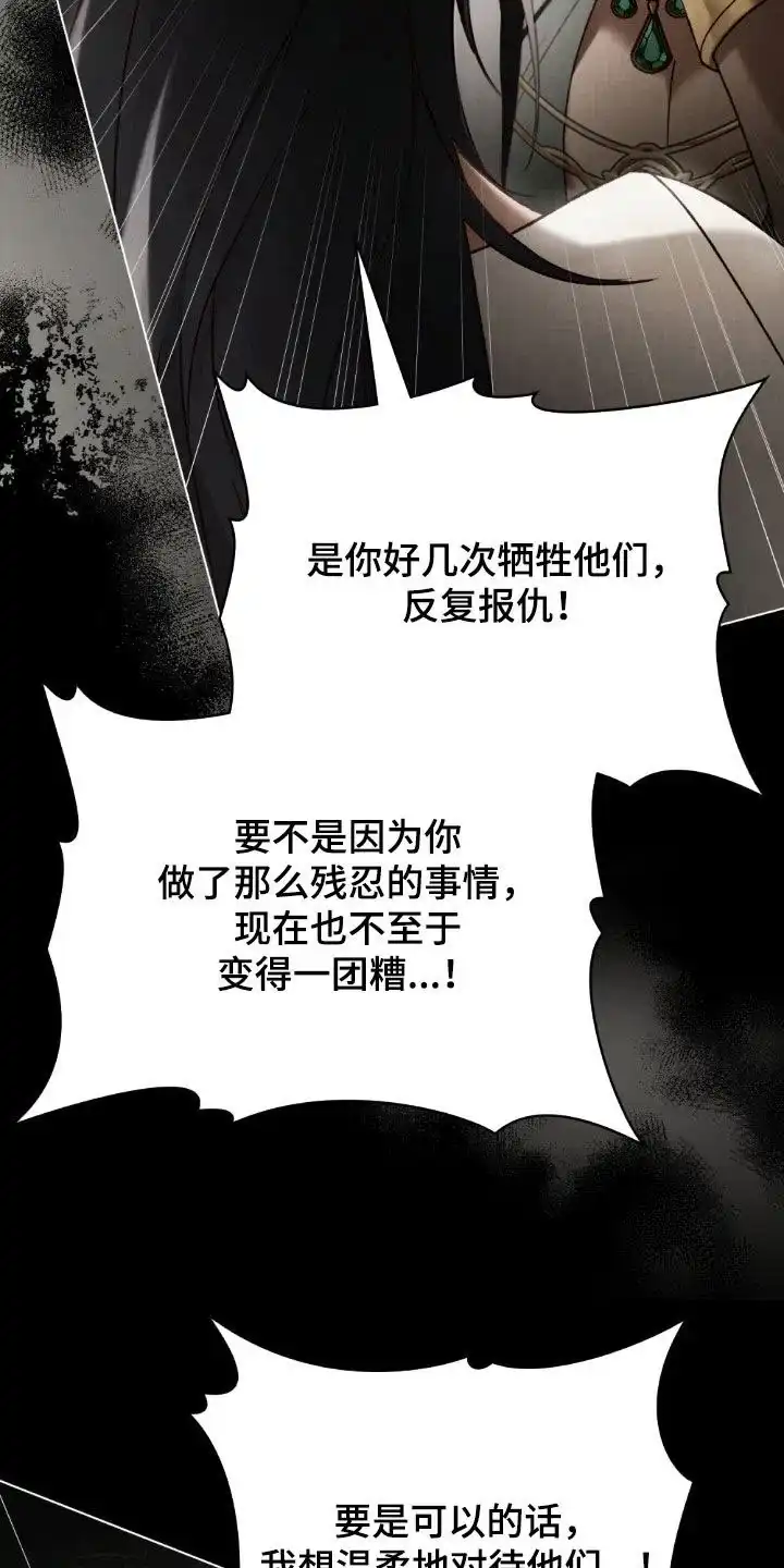 《琥珀魅影》第105话 第13页