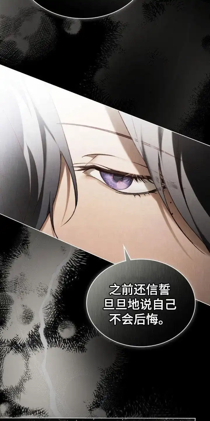 《琥珀魅影》第105话 第7页