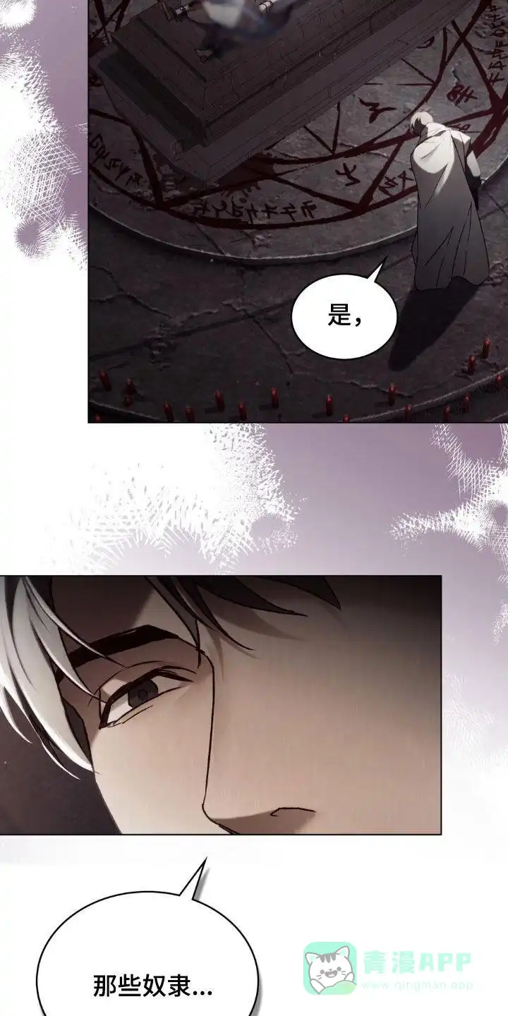 《琥珀魅影》第105话 第36页