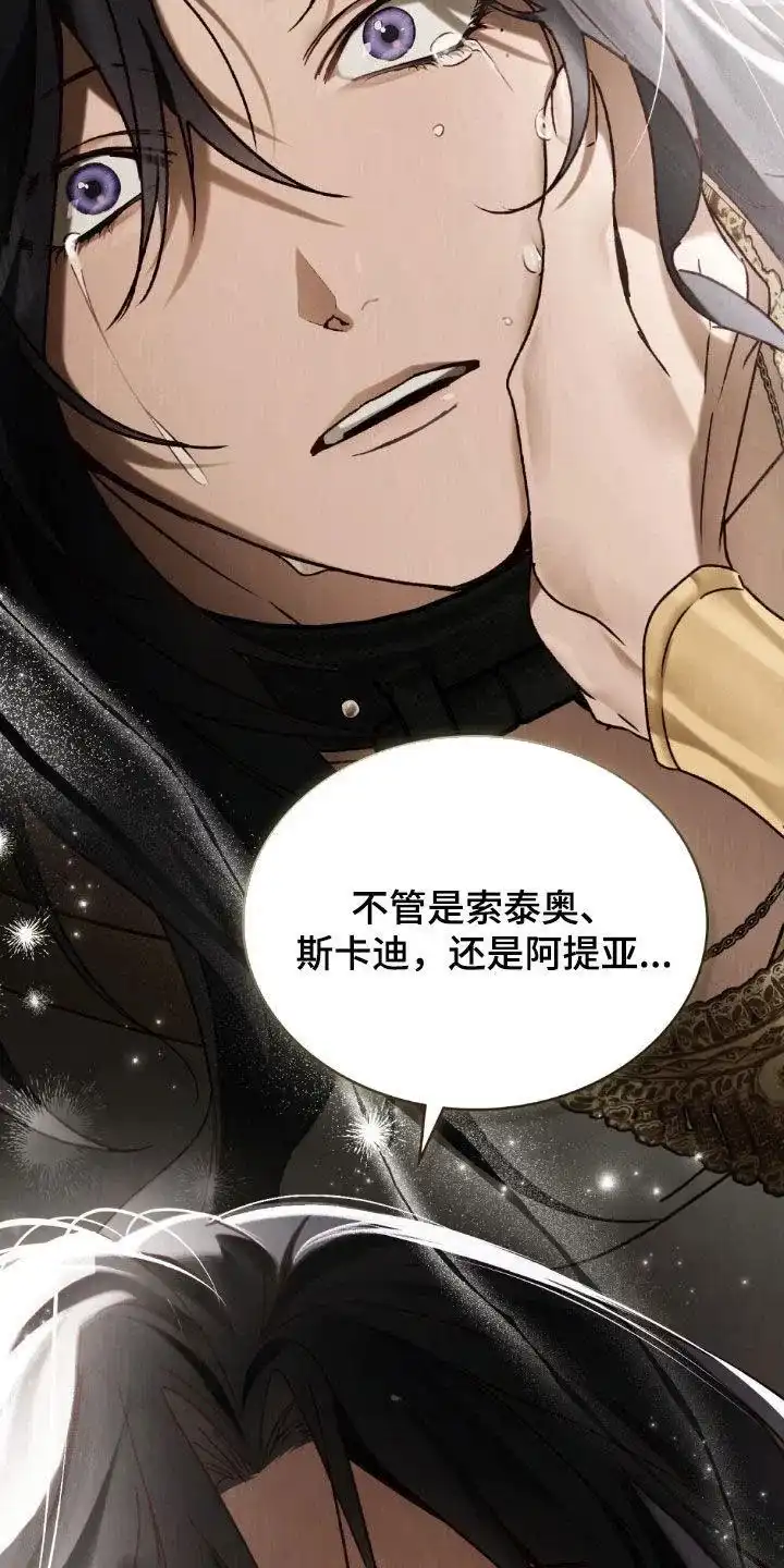 《琥珀魅影》第105话 第18页
