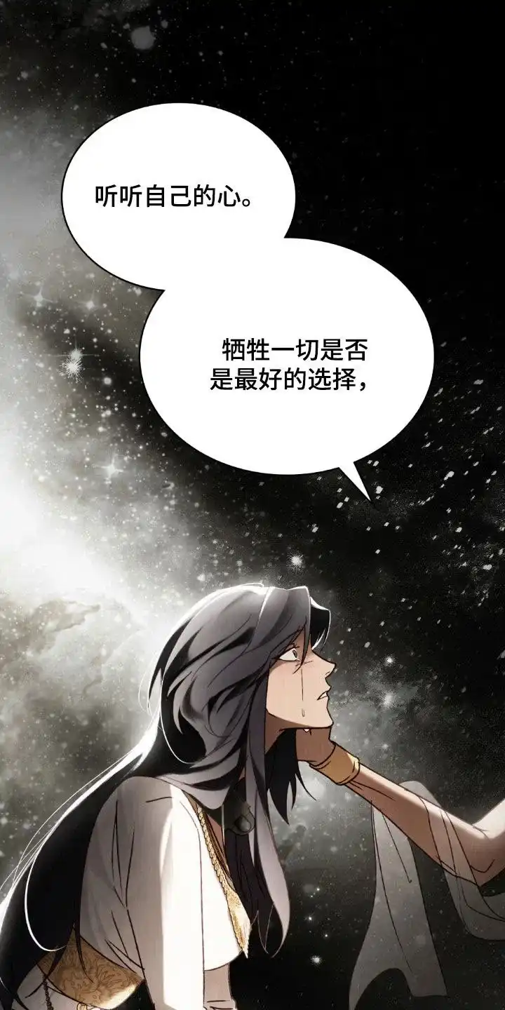 《琥珀魅影》第105话 第22页