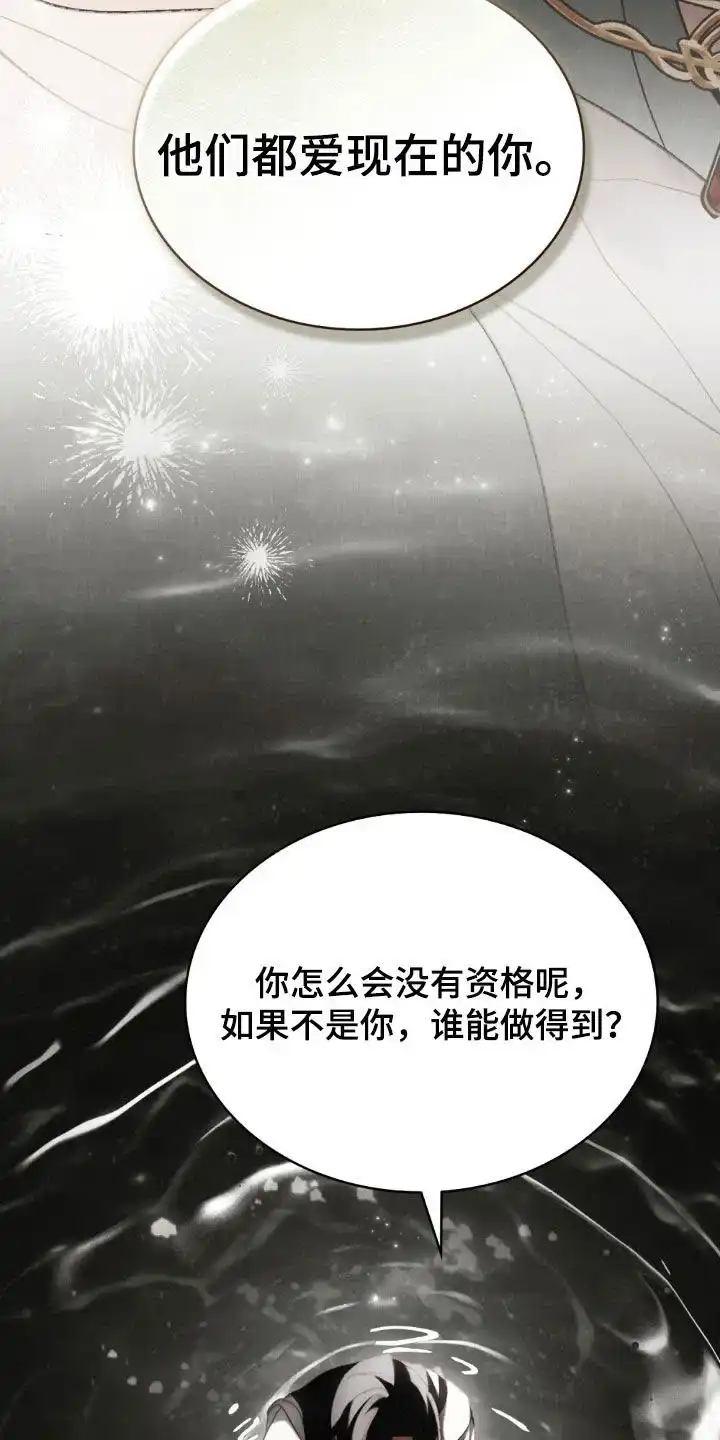 《琥珀魅影》第105话 第20页
