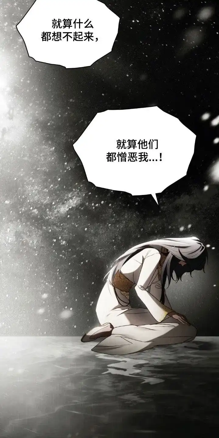 《琥珀魅影》第105话 第10页
