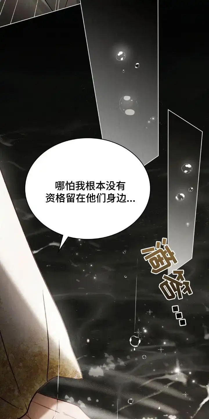《琥珀魅影》第105话 第15页