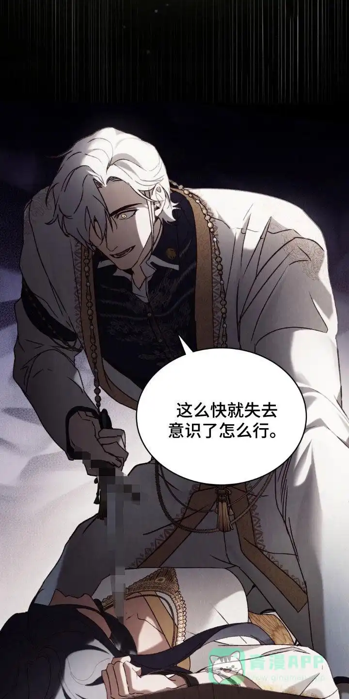 《琥珀魅影》第105话 第31页
