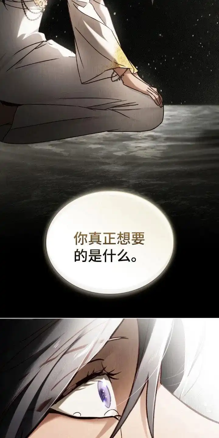 《琥珀魅影》第105话 第23页