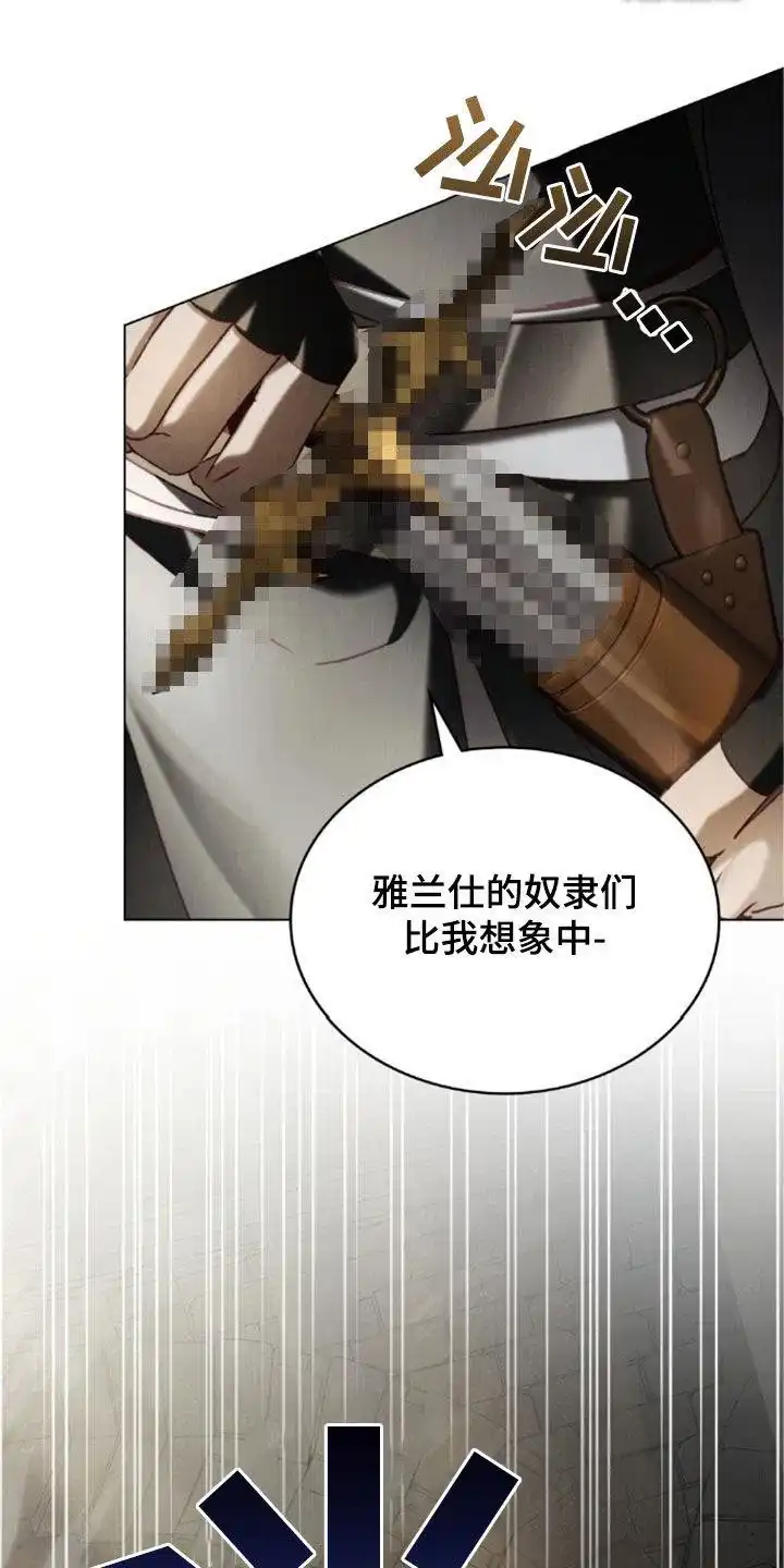 《琥珀魅影》第106话 第20页