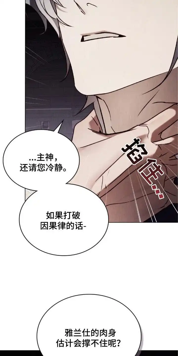 《琥珀魅影》第106话 第4页