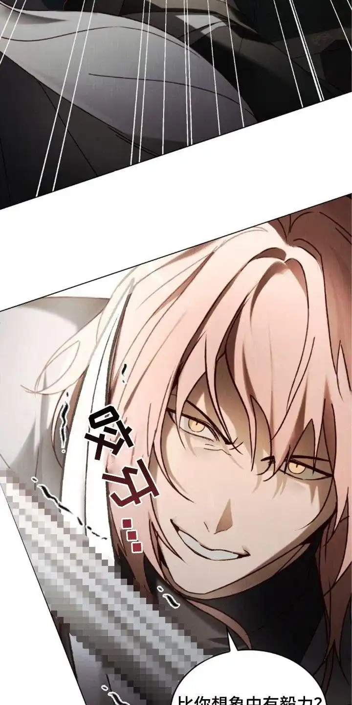 《琥珀魅影》第106话 第22页