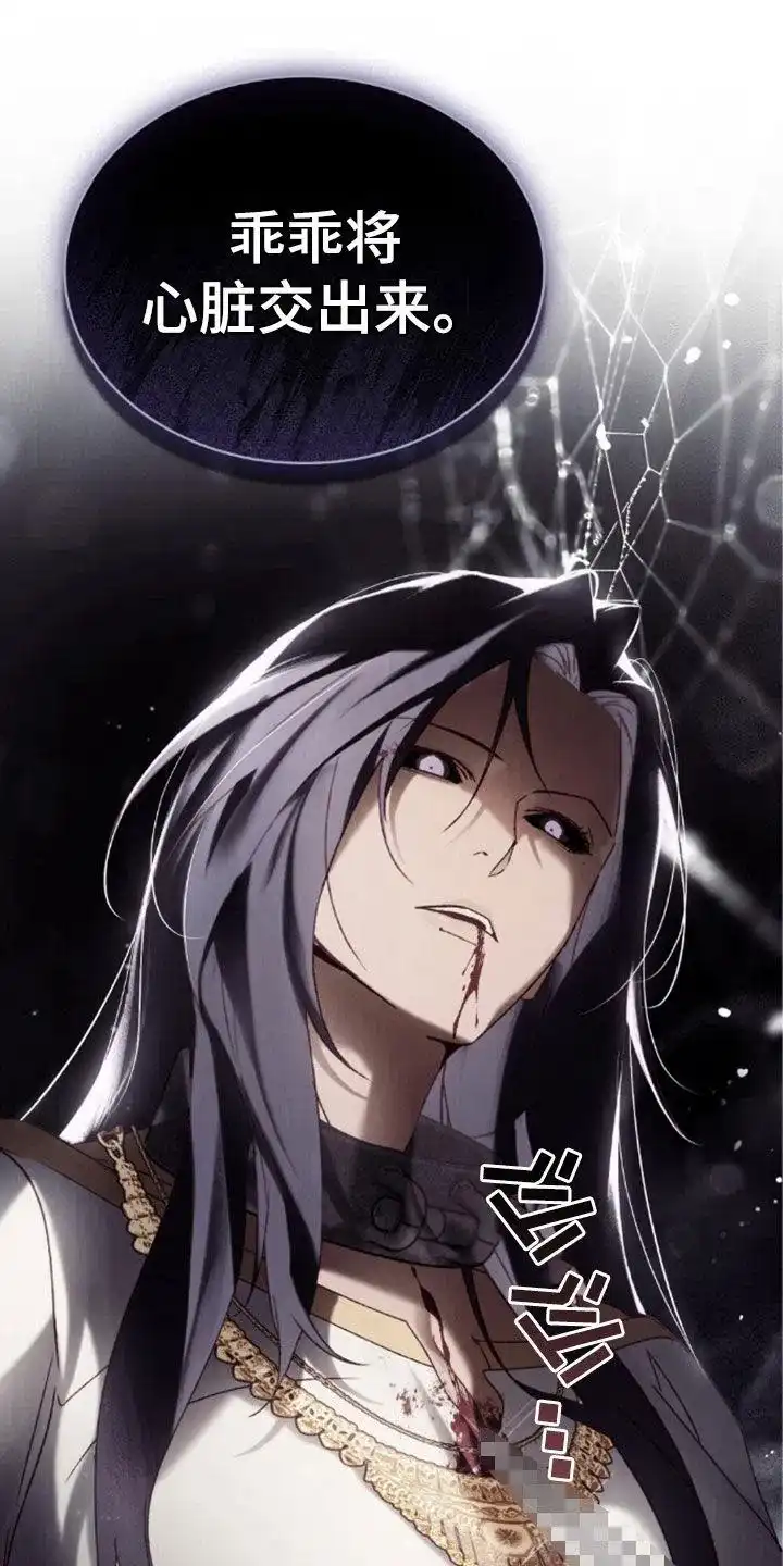《琥珀魅影》第106话 第9页