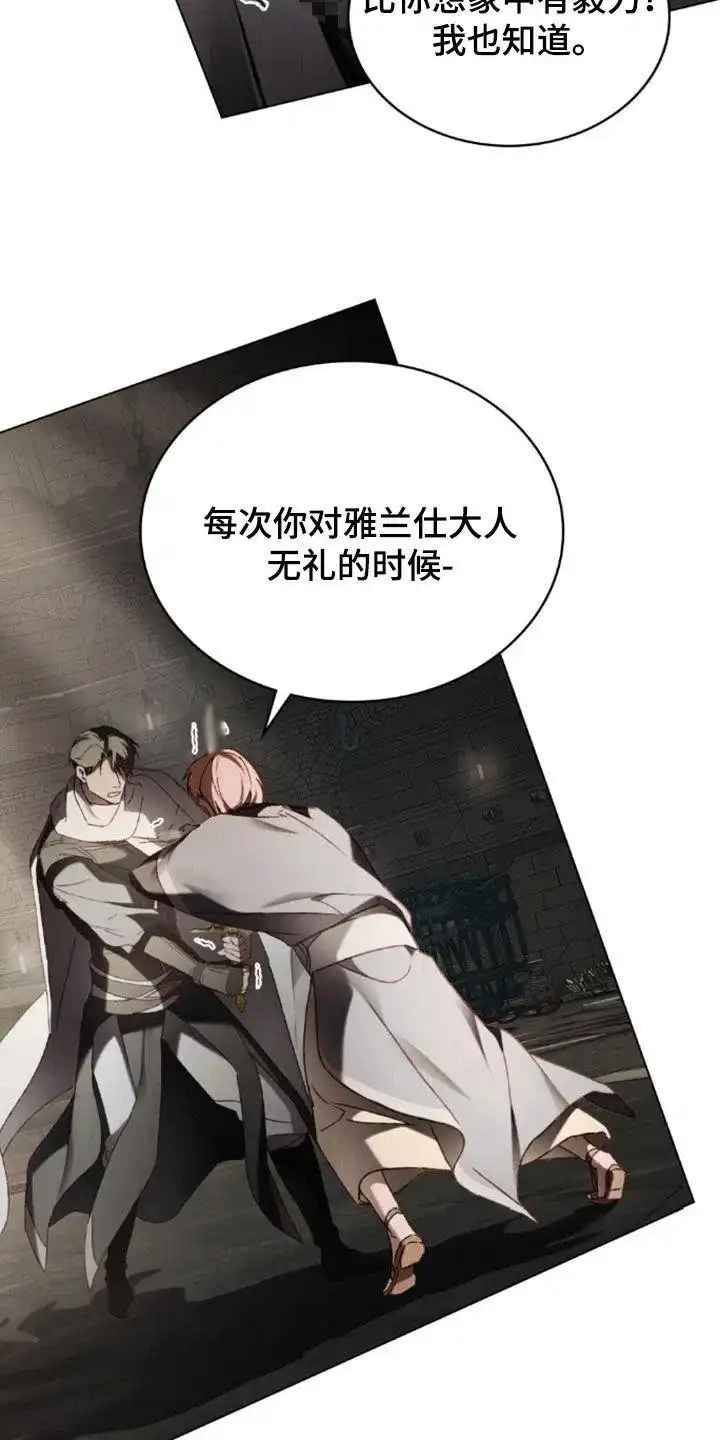 《琥珀魅影》第106话 第23页