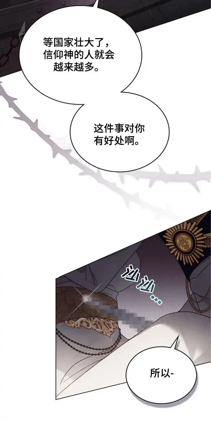 《琥珀魅影》第106话 第8页