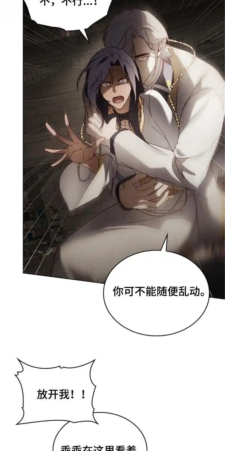《琥珀魅影》第107话 第27页