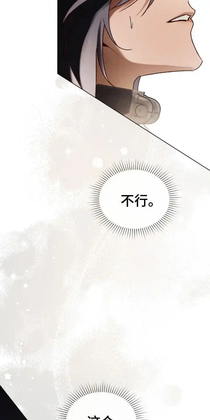 《琥珀魅影》第107话 第8页