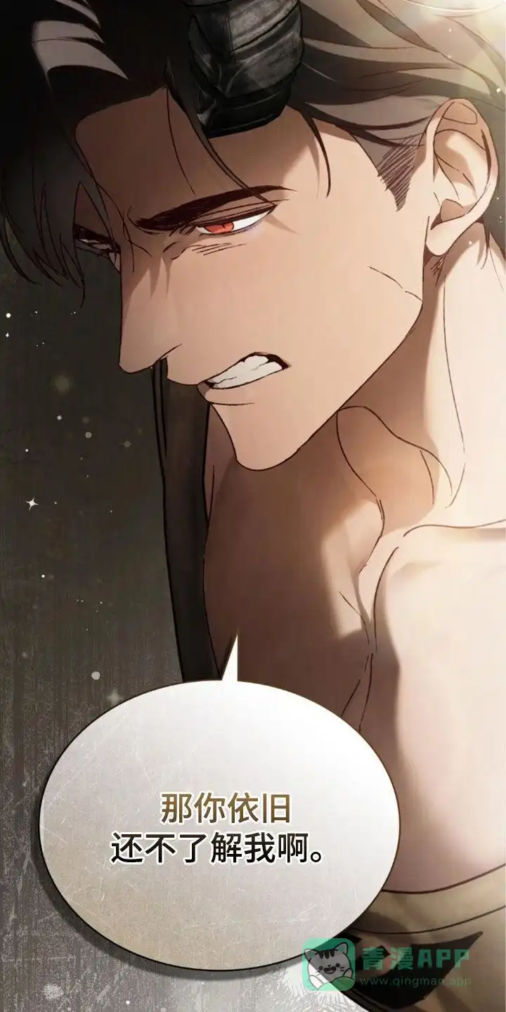 《琥珀魅影》第107话 第6页