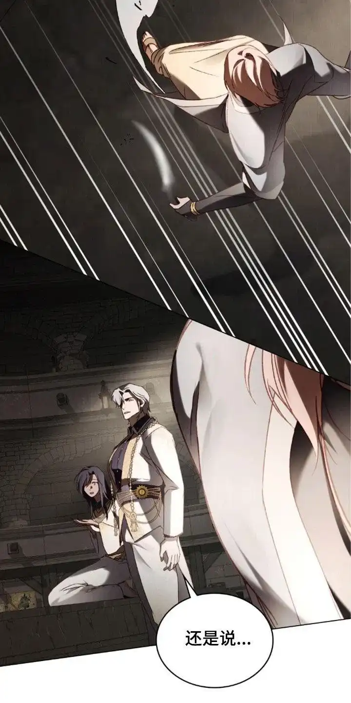 《琥珀魅影》第107话 第22页